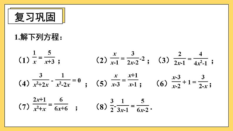 人教版初中数学八上15.3 分式方程 习题15.3 课件02