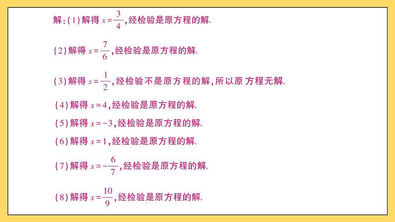 人教版初中数学八上15.3 分式方程 习题15.3 课件03