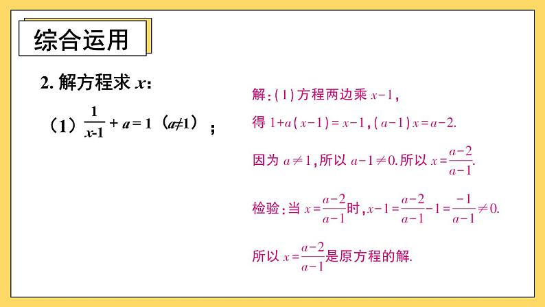 人教版初中数学八上15.3 分式方程 习题15.3 课件04