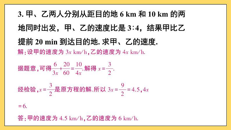 人教版初中数学八上15.3 分式方程 习题15.3 课件06