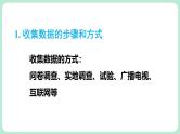 第6章 数据的收集与整理 章末复习 课件-2024-2025学年北师大版数学七年级上册