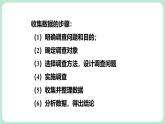 第6章 數(shù)據(jù)的收集與整理 章末復(fù)習(xí) 課件-2024-2025學(xué)年北師大版數(shù)學(xué)七年級上冊