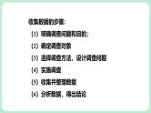 第6章 数据的收集与整理 章末复习 课件-2024-2025学年北师大版数学七年级上册