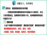 5.4 问题解决策略：直观分析 课件-2024-2025学年北师大版数学七年级上册