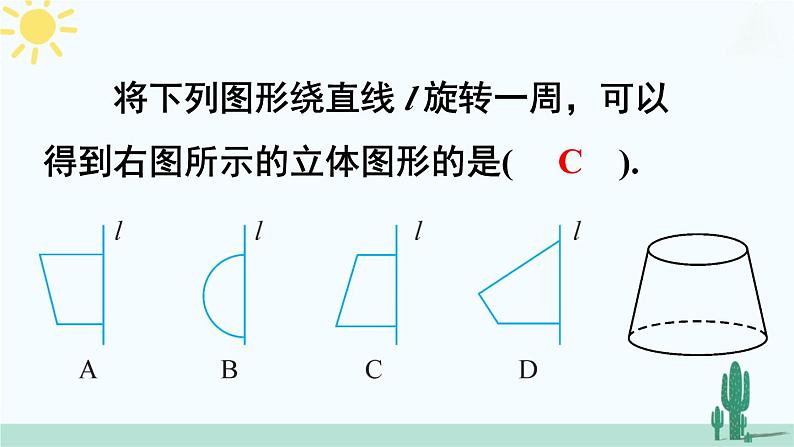 【核心素养】北师大版（2024）数学七年级上册 第1章章末复习 课件04