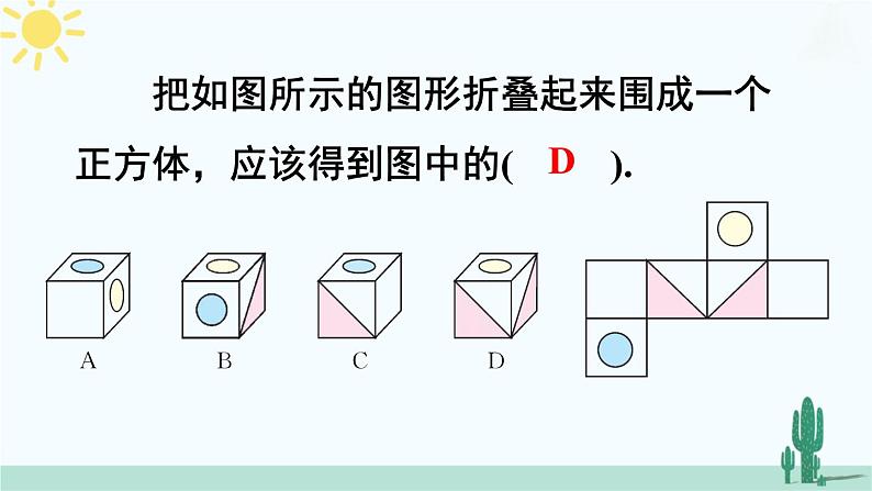 【核心素养】北师大版（2024）数学七年级上册 第1章章末复习 课件06