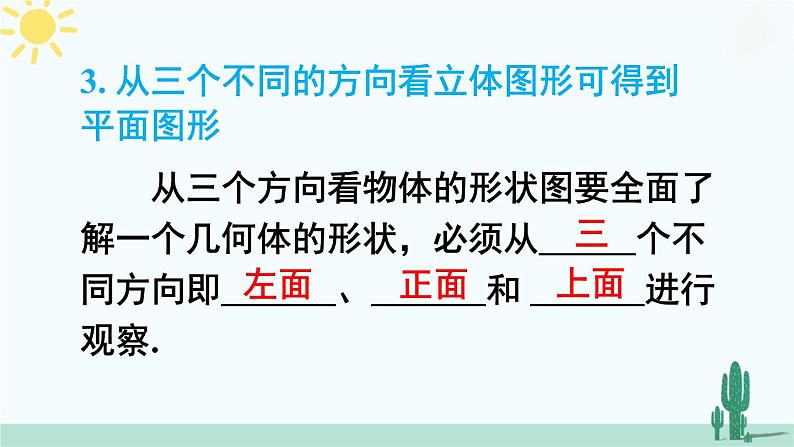 【核心素养】北师大版（2024）数学七年级上册 第1章章末复习 课件07