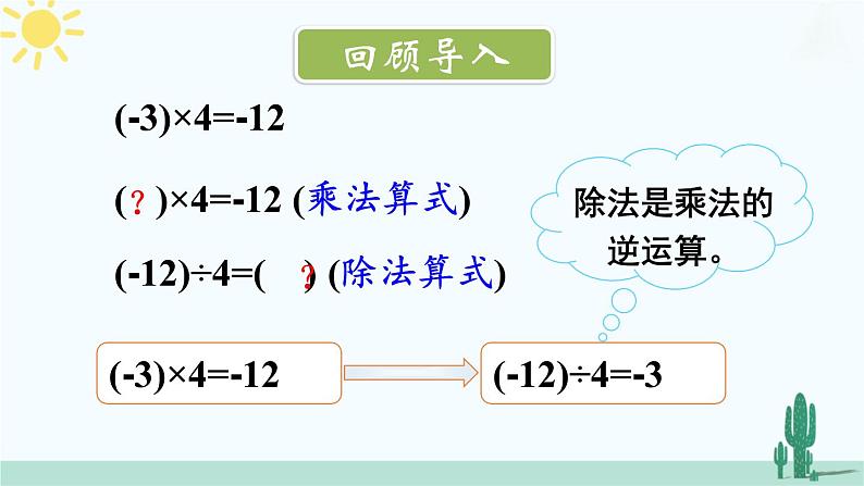 【核心素养】北师大版（2024）数学七年级上册 2.3第3课时 有理数的除法 课件02