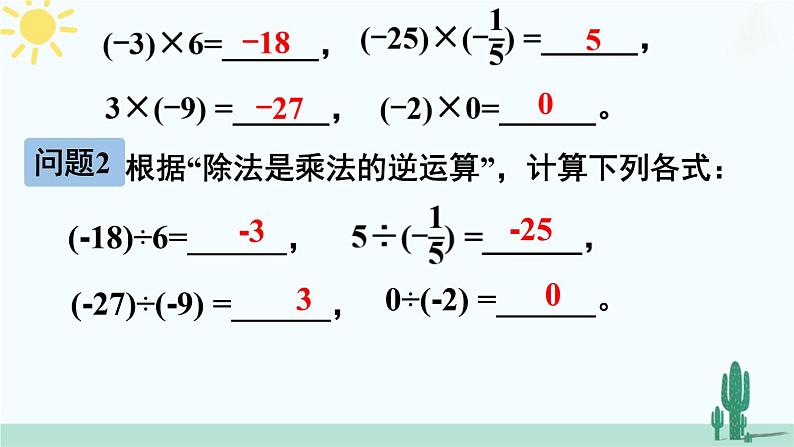 【核心素养】北师大版（2024）数学七年级上册 2.3第3课时 有理数的除法 课件04