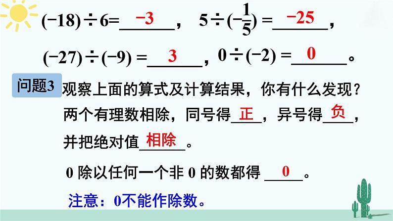 【核心素养】北师大版（2024）数学七年级上册 2.3第3课时 有理数的除法 课件05