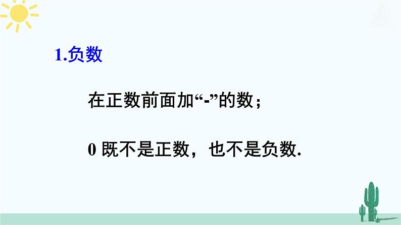 【核心素养】北师大版（2024）数学七年级上册 第2章章末复习 课件03