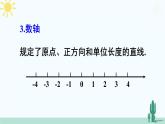 【核心素养】北师大版（2024）数学七年级上册 第2章章末复习 课件