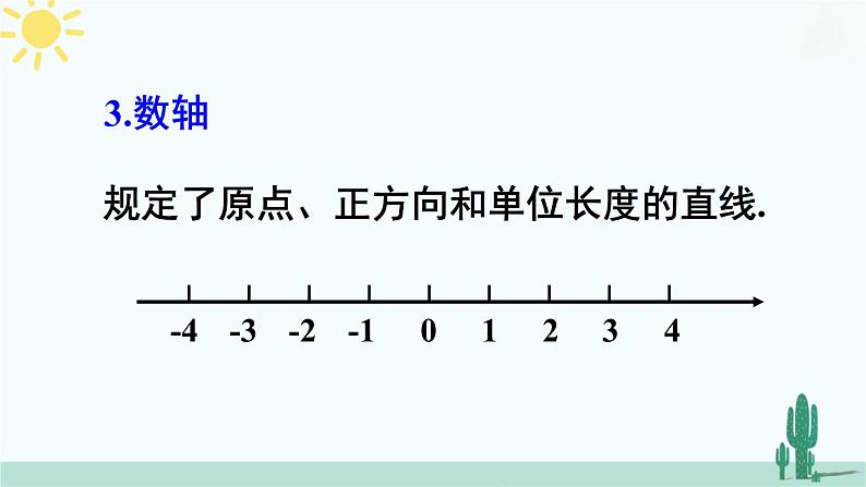 【核心素养】北师大版（2024）数学七年级上册 第2章章末复习 课件05