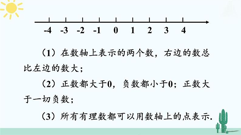 【核心素养】北师大版（2024）数学七年级上册 第2章章末复习 课件06