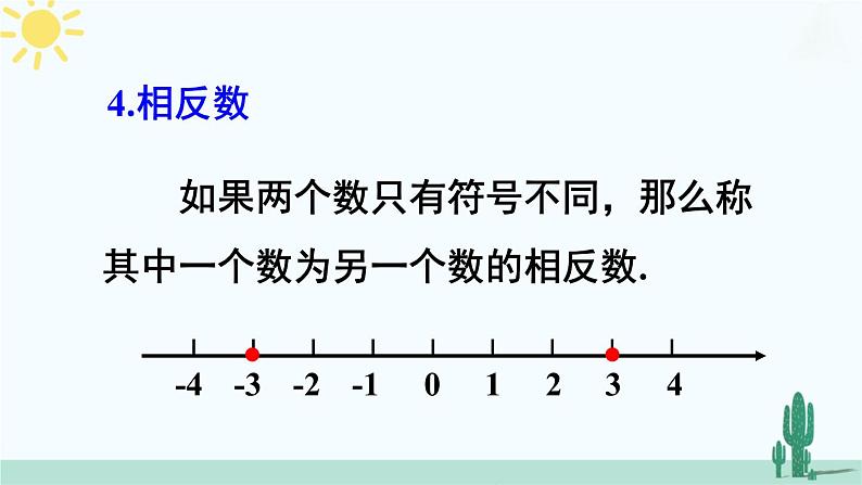 【核心素养】北师大版（2024）数学七年级上册 第2章章末复习 课件07