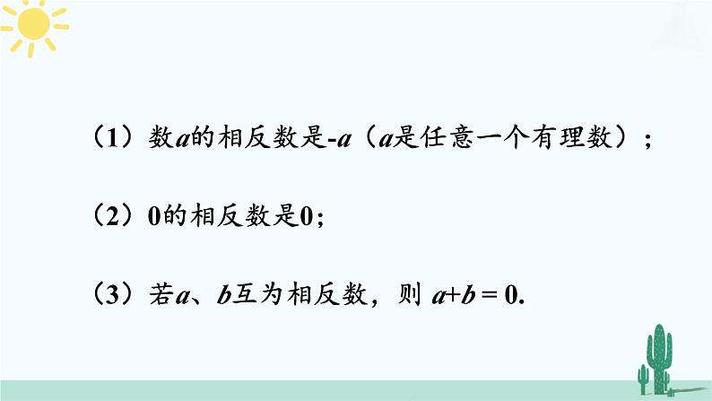 【核心素养】北师大版（2024）数学七年级上册 第2章章末复习 课件08