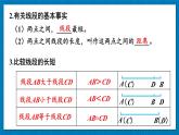 【核心素養(yǎng)】北師大版（2024）數(shù)學(xué)七年級上冊 第4章章末復(fù)習(xí) 課件