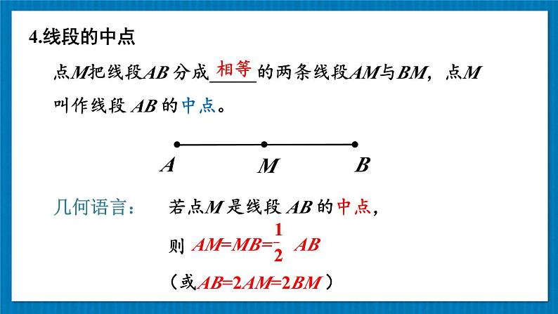 【核心素养】北师大版（2024）数学七年级上册 第4章章末复习 课件06