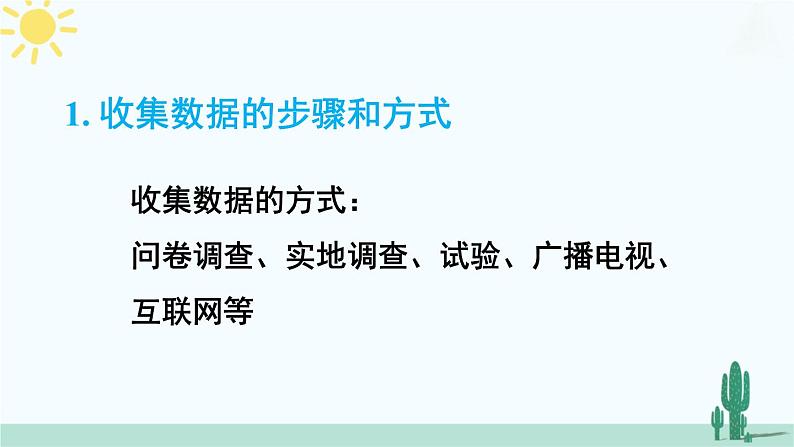 【核心素养】北师大版（2024）数学七年级上册 第6章章末复习 课件03