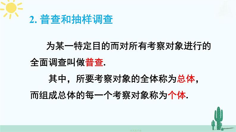 【核心素养】北师大版（2024）数学七年级上册 第6章章末复习 课件06