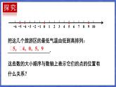 1.3 有理数的大小  课件-2024-2025学年沪科版数学七年级上册