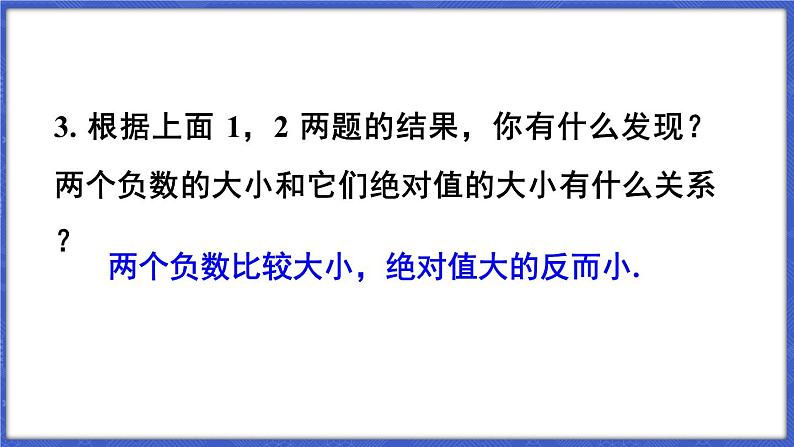 1.3 有理数的大小  课件-2024-2025学年沪科版数学七年级上册08