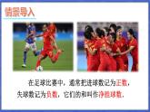 1.4 有理数的加减 第1课时 有理数的加法  课件-2024-2025学年沪科版数学七年级上册
