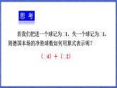 1.4 有理数的加减 第1课时 有理数的加法  课件-2024-2025学年沪科版数学七年级上册