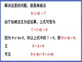1.4 有理数的加减 第2课时 有理数的减法  课件-2024-2025学年沪科版数学七年级上册