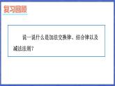 1.4 有理数的加减 第3课时 加、减混合运算  课件-2024-2025学年沪科版数学七年级上册