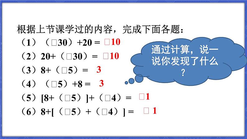 1.4 有理数的加减 第3课时 加、减混合运算  课件-2024-2025学年沪科版数学七年级上册03