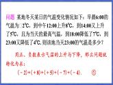 1.4 有理数的加减 第3课时 加、减混合运算  课件-2024-2025学年沪科版数学七年级上册