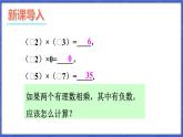 1.5 有理数的乘除 第1课时 有理数的乘法  课件-2024-2025学年沪科版数学七年级上册