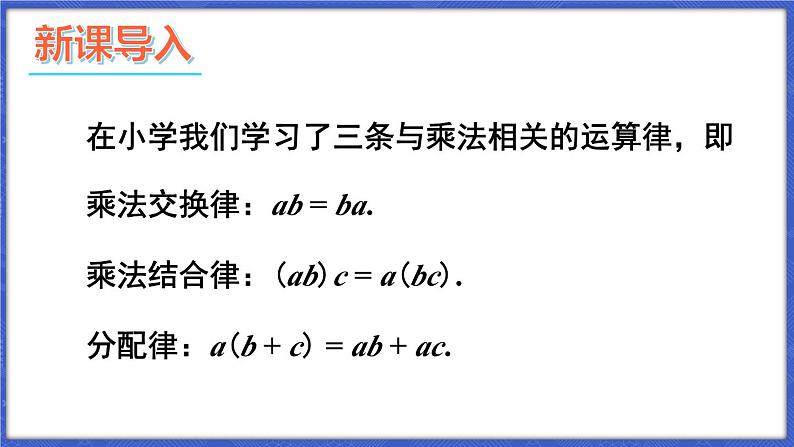 1.5 有理数的乘除 第1课时 有理数的乘法  课件-2024-2025学年沪科版数学七年级上册02