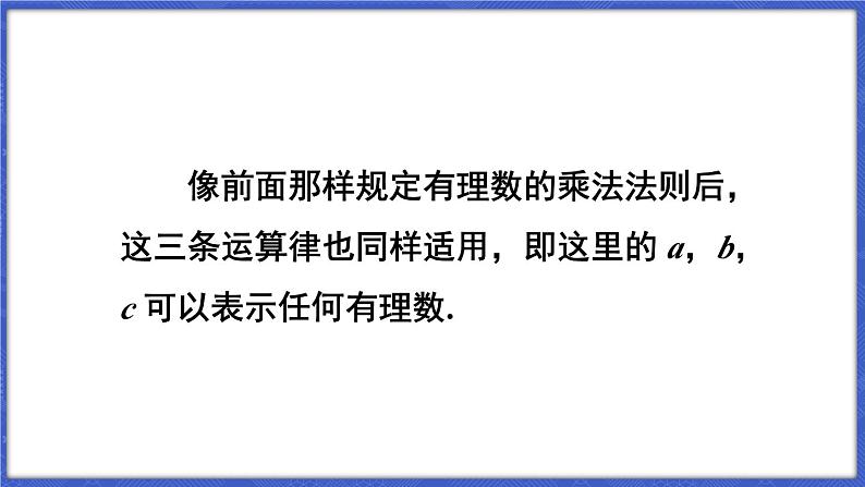 1.5 有理数的乘除 第1课时 有理数的乘法  课件-2024-2025学年沪科版数学七年级上册03