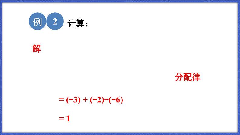 1.5 有理数的乘除 第1课时 有理数的乘法  课件-2024-2025学年沪科版数学七年级上册04