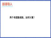 1.5 有理数的乘除 第2课时 有理数的除法  课件-2024-2025学年沪科版数学七年级上册