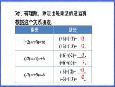 1.5 有理数的乘除 第2课时 有理数的除法  课件-2024-2025学年沪科版数学七年级上册