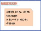 1.5 有理数的乘除 第2课时 有理数的除法  课件-2024-2025学年沪科版数学七年级上册