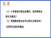 1.5 有理数的乘除 第2课时 有理数的除法  课件-2024-2025学年沪科版数学七年级上册