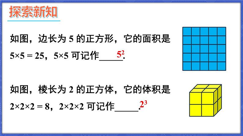 1.6 有理数的乘方 第1课时 有理数的乘方  课件-2024-2025学年沪科版数学七年级上册第4页