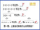 1.6 有理数的乘方 第1课时 有理数的乘方  课件-2024-2025学年沪科版数学七年级上册