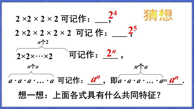 1.6 有理数的乘方 第1课时 有理数的乘方  课件-2024-2025学年沪科版数学七年级上册第5页