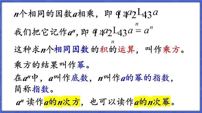 1.6 有理数的乘方 第1课时 有理数的乘方  课件-2024-2025学年沪科版数学七年级上册第6页