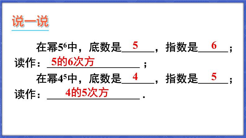 1.6 有理数的乘方 第1课时 有理数的乘方  课件-2024-2025学年沪科版数学七年级上册第8页