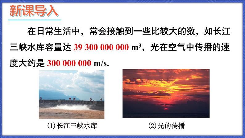 1.6 有理数的乘方 第3课时 科学记数法  课件-2024-2025学年沪科版数学七年级上册02