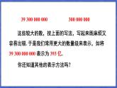 1.6 有理数的乘方 第3课时 科学记数法  课件-2024-2025学年沪科版数学七年级上册