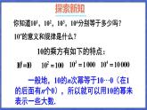 1.6 有理数的乘方 第3课时 科学记数法  课件-2024-2025学年沪科版数学七年级上册