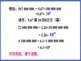 1.6 有理数的乘方 第3课时 科学记数法  课件-2024-2025学年沪科版数学七年级上册