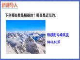 1.7 近似数  课件-2024-2025学年沪科版数学七年级上册